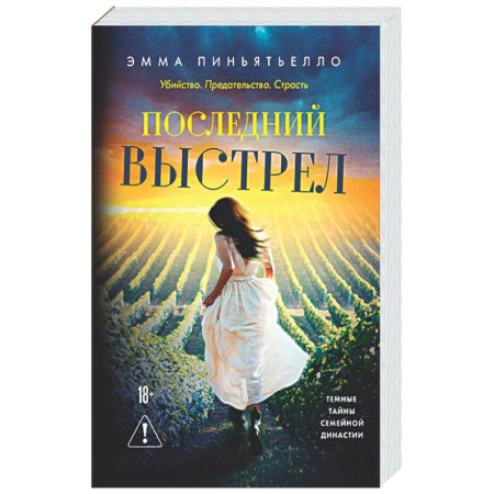Зарубежный детектив, книга Последний выстрел купить по скидке