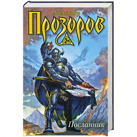 Книги, книга Посланник купить по скидке