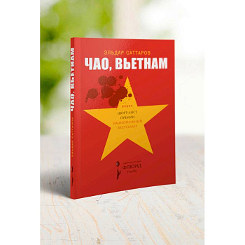Чао, Вьетнам Чао, Вьетнам