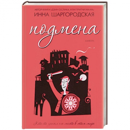 Книги, книга Подмена купить по скидке