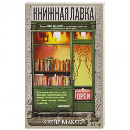 Зарубежная современная проза, книга Книжная лавка купить по скидке