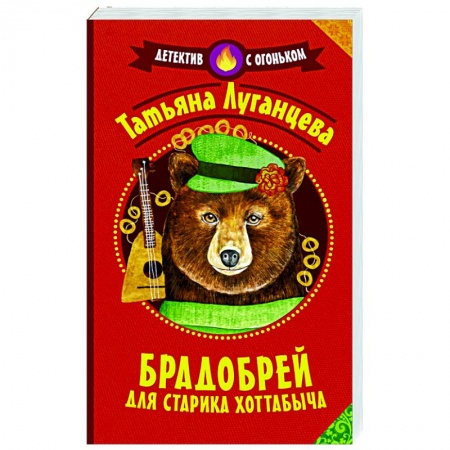 Комедийный, иронический детектив, книга Брадобрей для Старика Хоттабыча купить по скидке