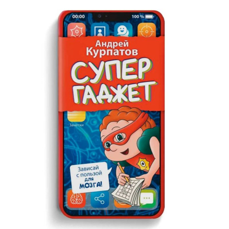 Другое, книга Супергаджет. (Блокнот для детей) купить по скидке