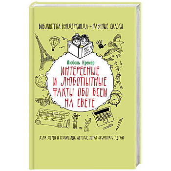 Интересные и любопытные факты обо всем на свете Интересные и любопытные факты обо всем на свете