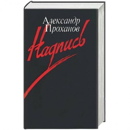 Книги, книга Надпись купить по скидке