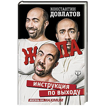 Ж*па: инструкция по выходу Ж*па: инструкция по выходу