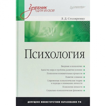 Психология, книга Психология. Учебник для вузов купить по скидке
