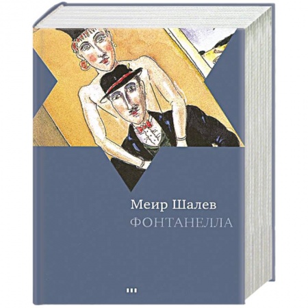 Книги, книга Фонтанелла купить по скидке