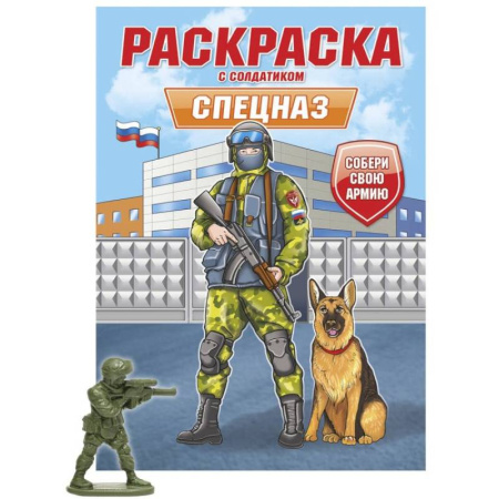 Транспорт. Армия, книга Спецназ купить по скидке