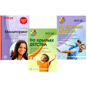 На крыльях детства (комплект из 3-х книг + открытка)