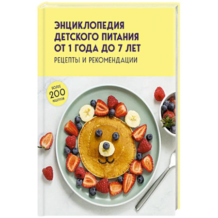 Детское питание, книга Энциклопедия детского питания от 1 года до 7 лет купить по скидке