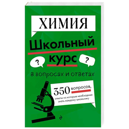 Химия, книга Химия купить по скидке