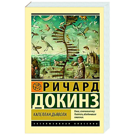 Социальная философия, книга Капеллан дьявола купить по скидке