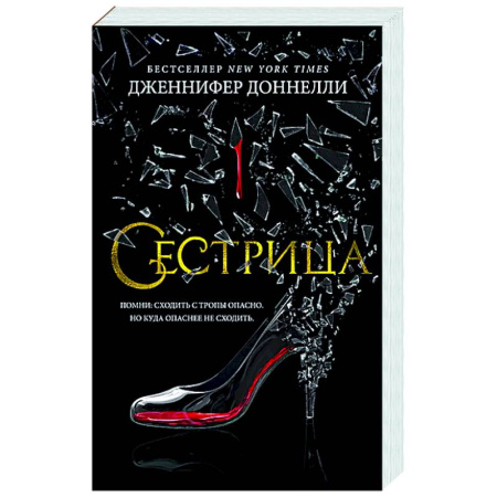 Зарубежное фэнтези, книга Сестрица купить по скидке