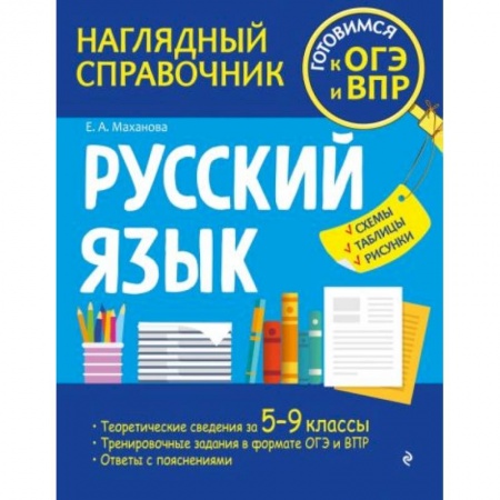Русский язык, книга Русский язык купить по скидке