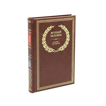 Вечный человек Вечный человек