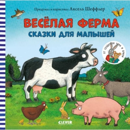Сказки, книга Весёлая ферма. Сказки для малышей купить по скидке
