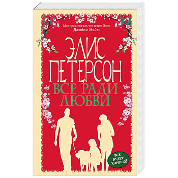 Все ради любви Все ради любви