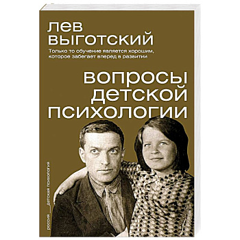 Вопросы детской психологии