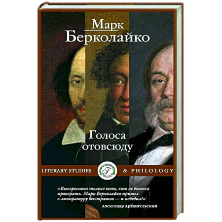 Русская современная проза, книга Голоса отовсюду купить по скидке