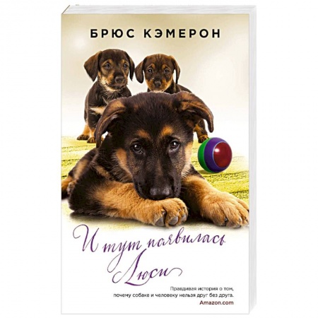 Зарубежный любовный роман, книга И тут появилась Люси купить по скидке