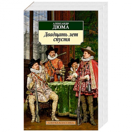Исторический роман, книга Двадцать лет спустя купить по скидке