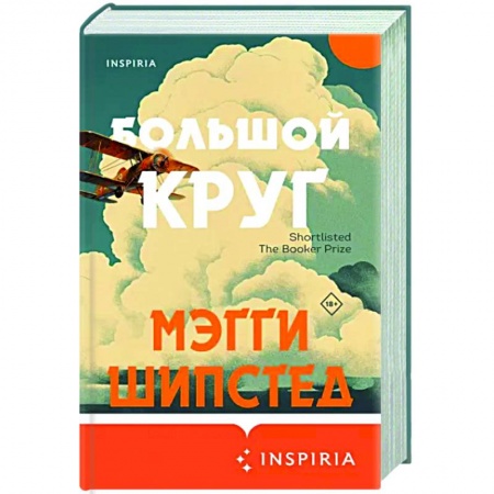 Зарубежный детектив, книга Большой круг купить по скидке