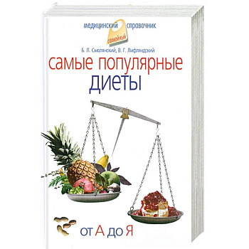 Самые популярные диеты. От А до Я