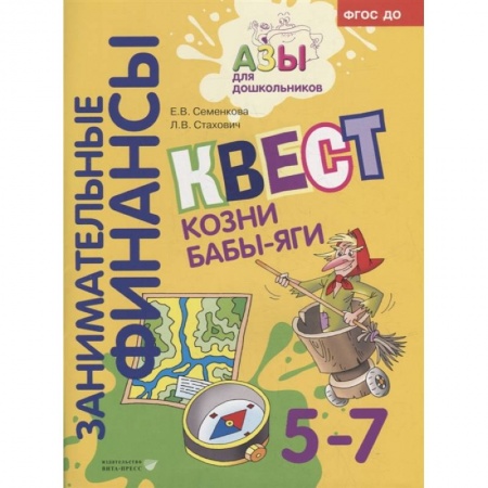 Полезные советы девочкам, книга Квест 'Козни Бабы-яги' купить по скидке