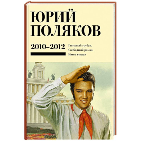Русская современная проза, книга Собрание сочинений. Том 7. 2010-2012 купить по скидке