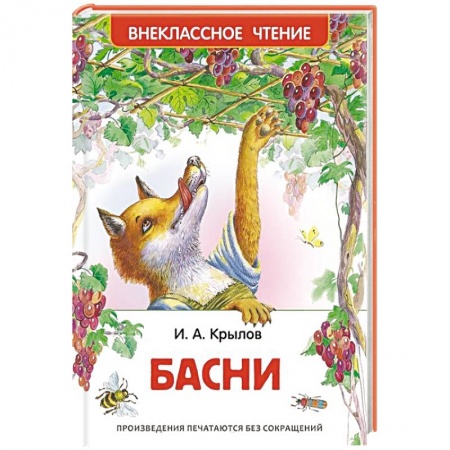 Книги, книга Басни купить по скидке