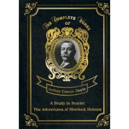 Чтение на английском языке, книга A Study in Scarlet and The Adventures of Sherlock Holmes. Volume 13 купить по скидке
