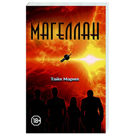 Русское фэнтези, книга Магеллан купить по скидке