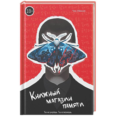 Зарубежный детектив, книга Большое слово. Книжный магазин памяти купить по скидке