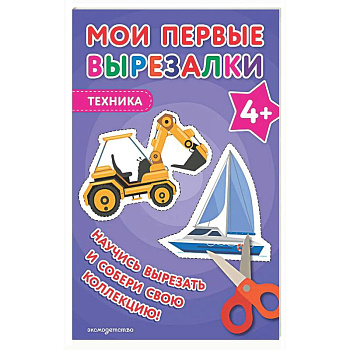 Мои первые вырезалки. Техника 4+