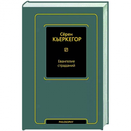 Религиоведение. История религий, книга Евангелие страданий купить по скидке