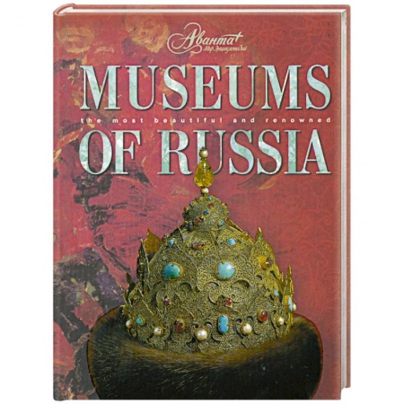 Книги, книга Museums of Russia купить по скидке