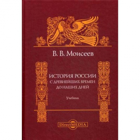 История, биография, мемуары, книга История России. С древнейших времен до наших дней купить по скидке