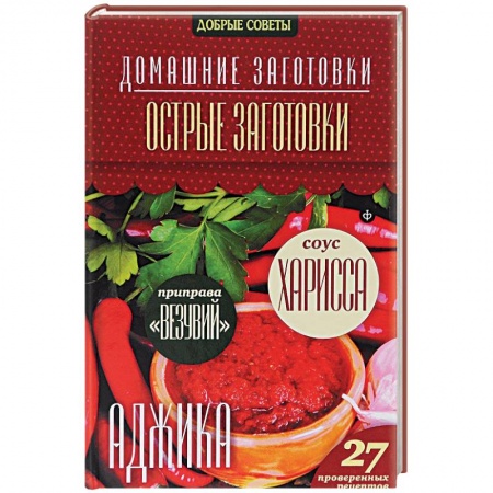 Книги, книга Острые заготовки купить по скидке