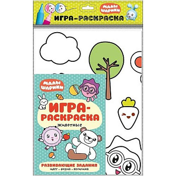 Животные. Игра-раскраска
