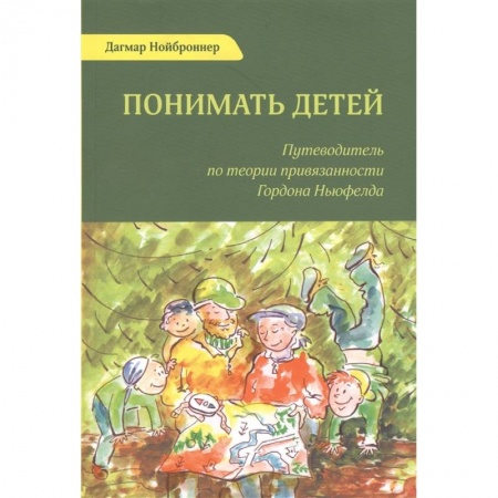 Психология, книга Понимать детей купить по скидке