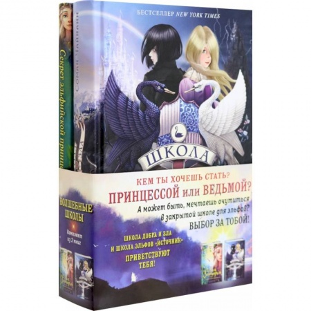Мистика. Фантастика. Фэнтези, книга Книги о волшебных школах. Комплект с полусупером и плакатом купить по скидке