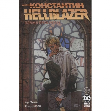 Комиксы. Манга, книга Джон Константин. Hellblazer. Пламя проклятия купить по скидке