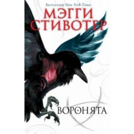 Мистика, ужасы, книга Воронята купить по скидке