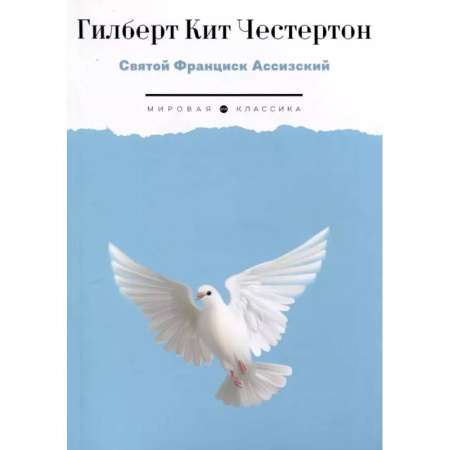 Социальная философия, книга Святой Франциск Ассизский купить по скидке