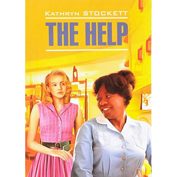Прислуга = The Help