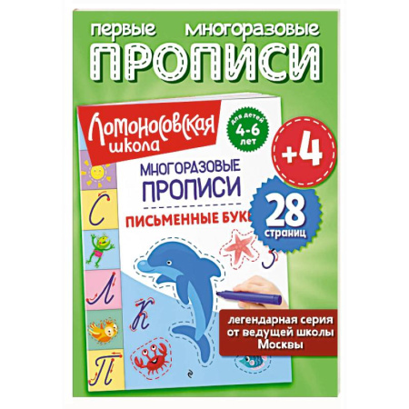Дополнительные учебные пособия, книга Письменные буквы купить по скидке