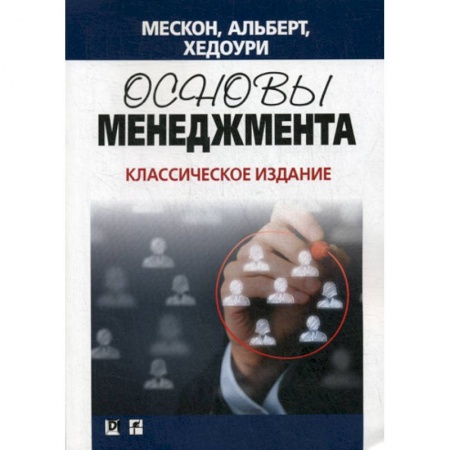 Общий менеджмент, книга Основы менеджмента купить по скидке